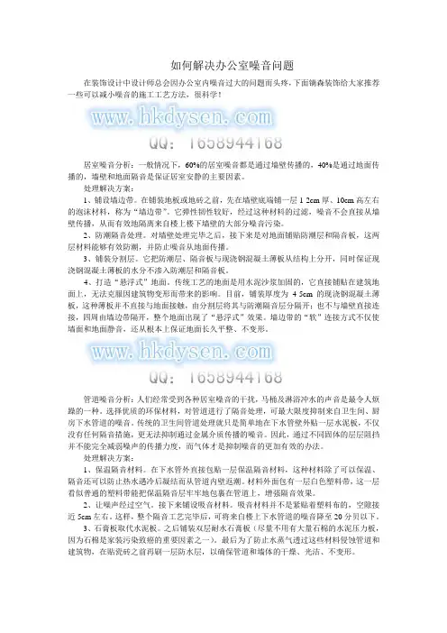 如何解决办公室噪音问题
