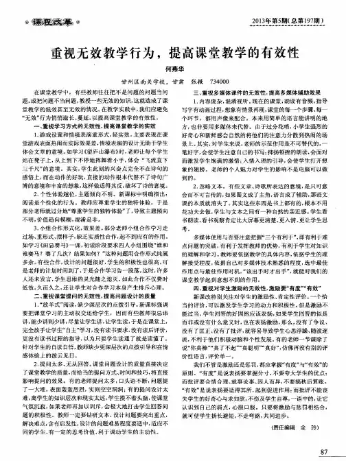 重视无效教学行为,提高课堂教学的有效性