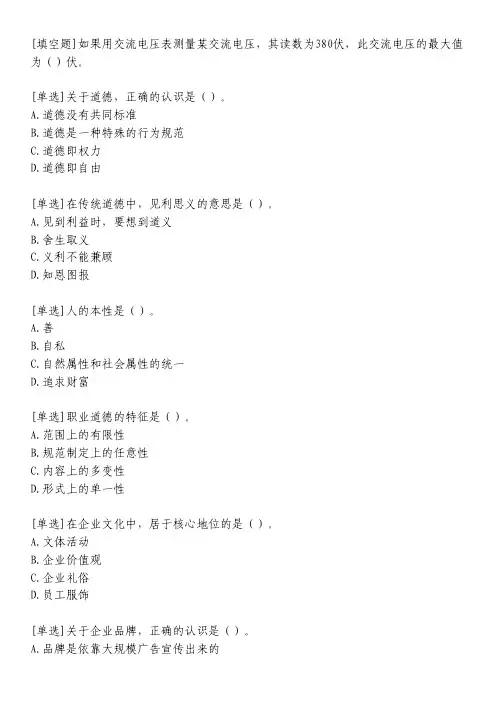 心理咨询师职业道德习题