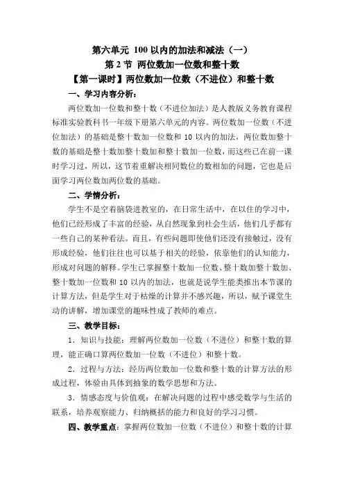 2.1两位数加一位数(不进位)和整十数
