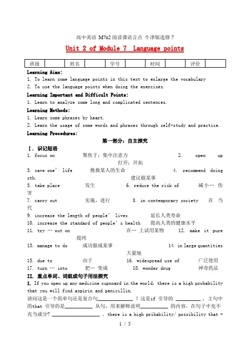 高中英语 M7u2阅读课语言点 牛津版选修7