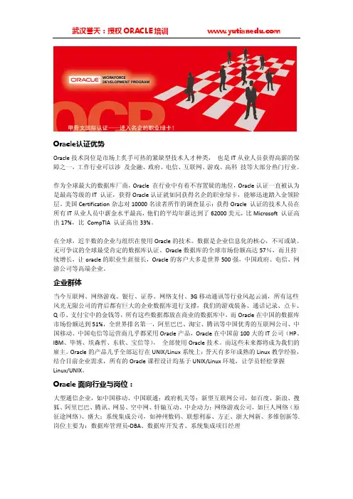 誉天ORACLE OCP数据库专家培训体系