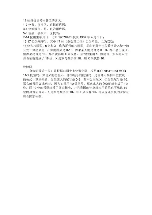 18位身份证号码各位的含义