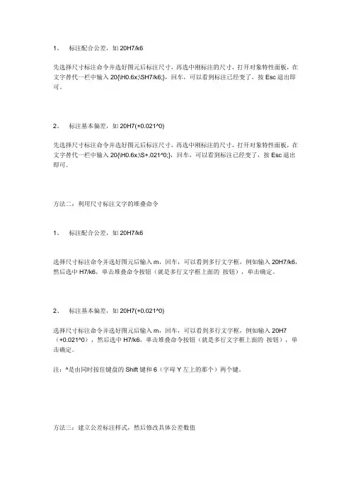 标注配合公差