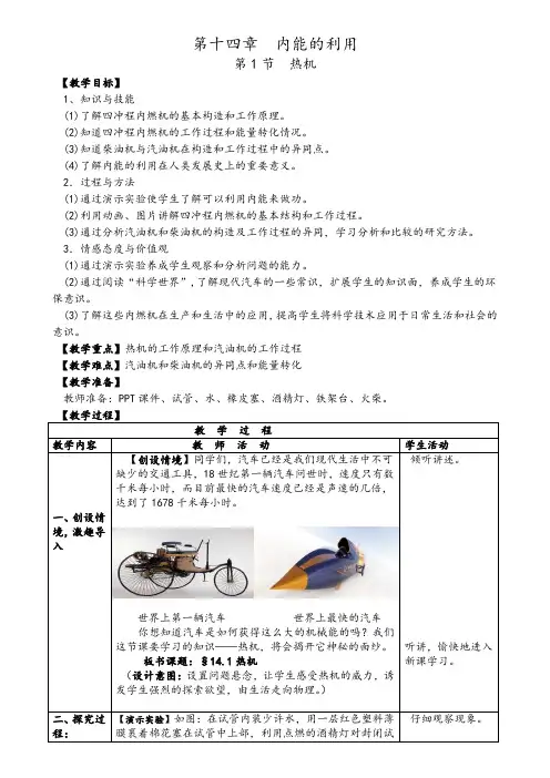 热机教案