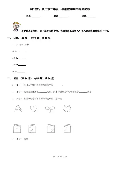 河北省石家庄市二年级下学期数学期中考试试卷