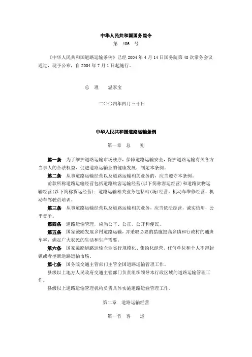 中华人民共和国道路运输条例 2