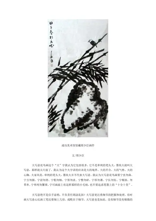 我对大写意花鸟画笔墨的理解与认识