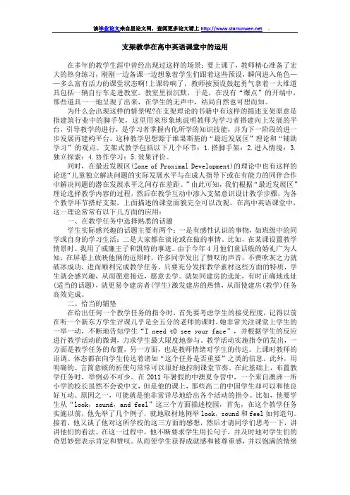 支架教学在高中英语课堂中的运用-