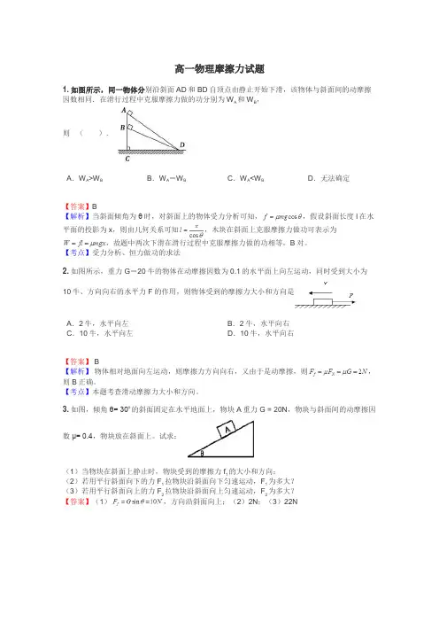 高一物理摩擦力试题
