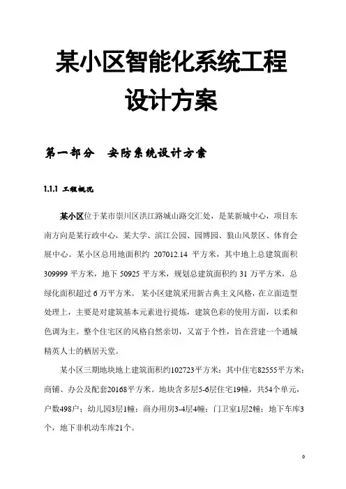 某小区智能化系统工程设计方案