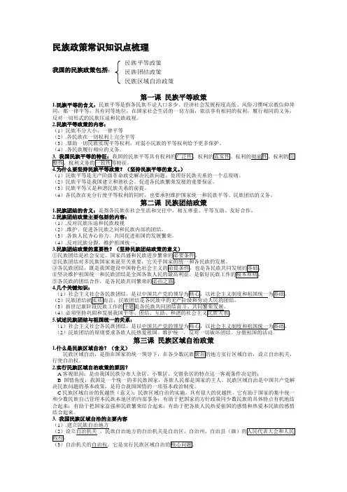 民族政策常识知识点梳理