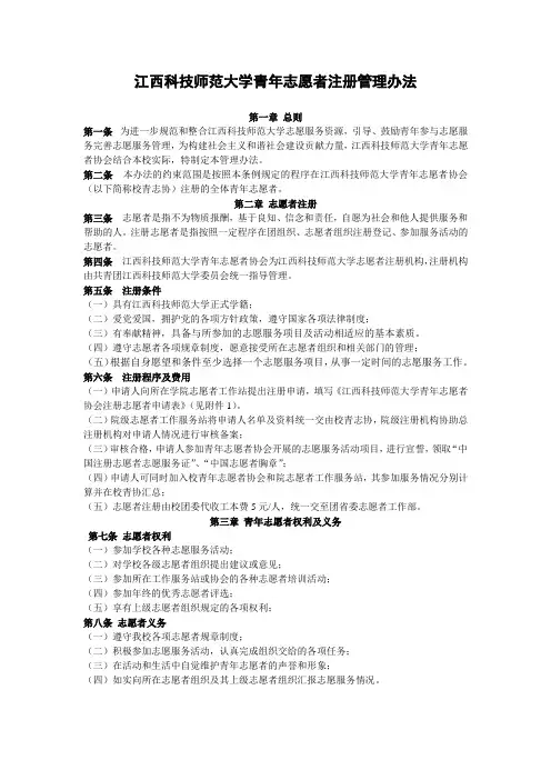 青年志愿者注册管理办法