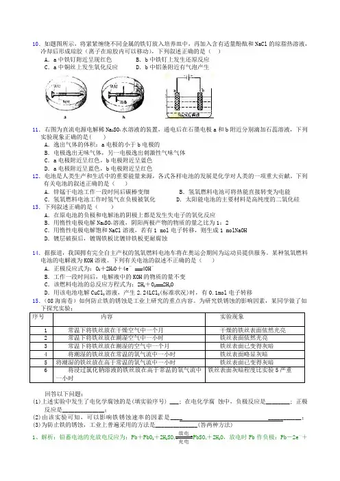 08年电化学高考试题解析(四)