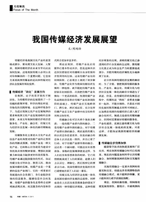 我国传媒经济发展展望