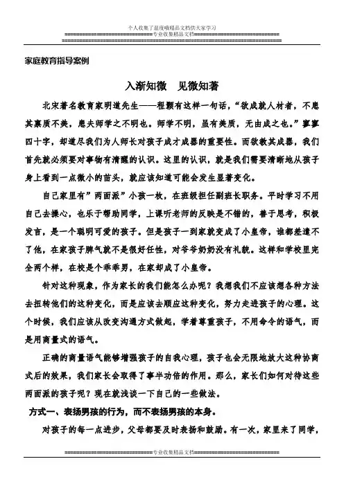 入渐知微 见微知著——家庭教育典型案例分析