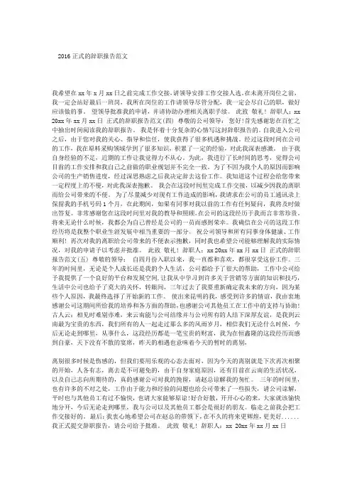 2016正式的辞职报告范文
