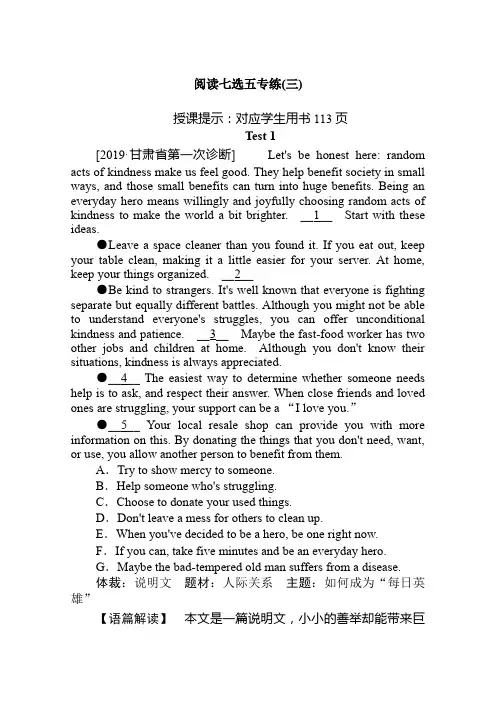 2020版高考英语大二轮专题复习新方略专练：专题二 阅读七选五专练(三) Word版含解析