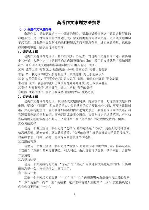 高考作文审题方法指导