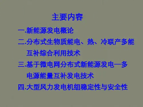 新能源发电控制技术