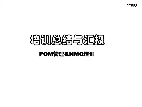 万科-POM管理培训