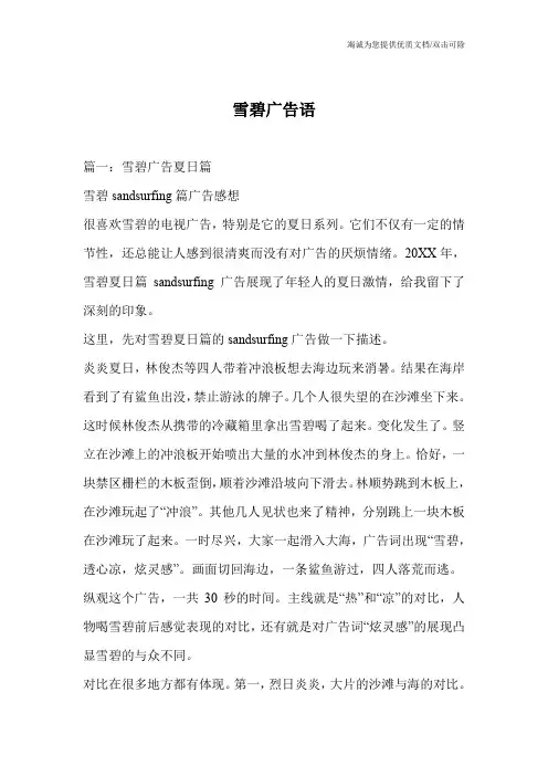 雪碧广告语
