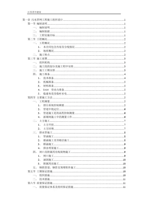 污水管网工程施工方案 2