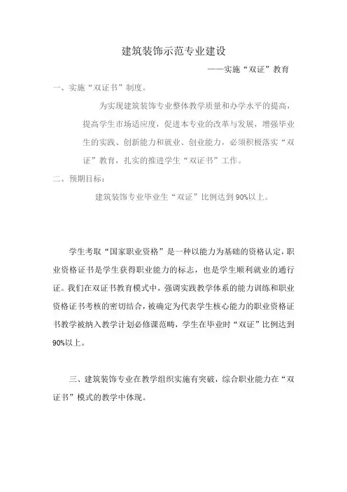 建筑装饰示范专业建设