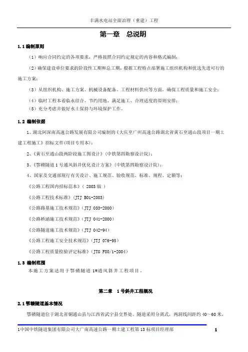 斜井施工方案