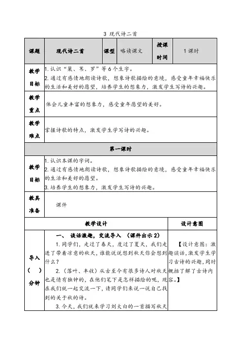 部编版3现代诗二首教案(4语)