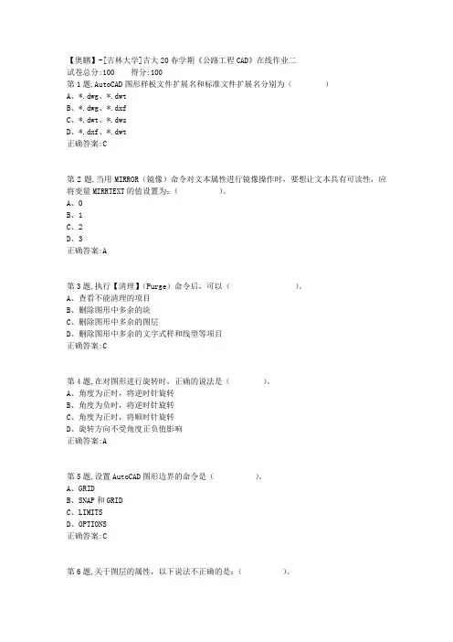 [吉林大学]吉大20春学期《公路工程CAD》在线作业二-3