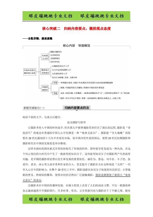高考语文大一轮复习第八章论述类阅读三核心突破二归纳内容要点概括观点态度