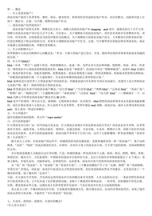 商业项目标准