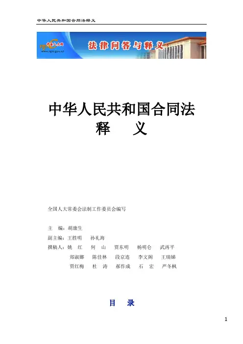 中华人民共和国合同法释义