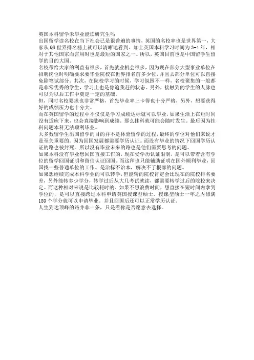 英国本科留学未毕业能读研究生吗