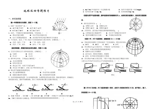 地球运动专题练习