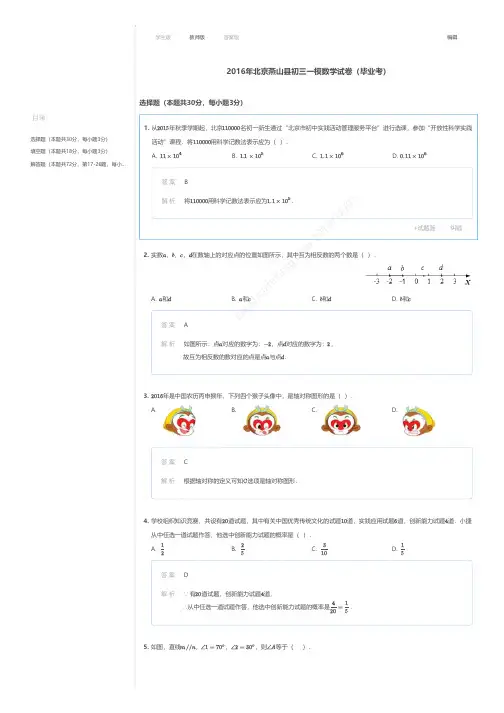2016年北京燕山县初三一模数学试卷答案