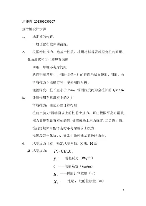 抗滑桩设计步骤
