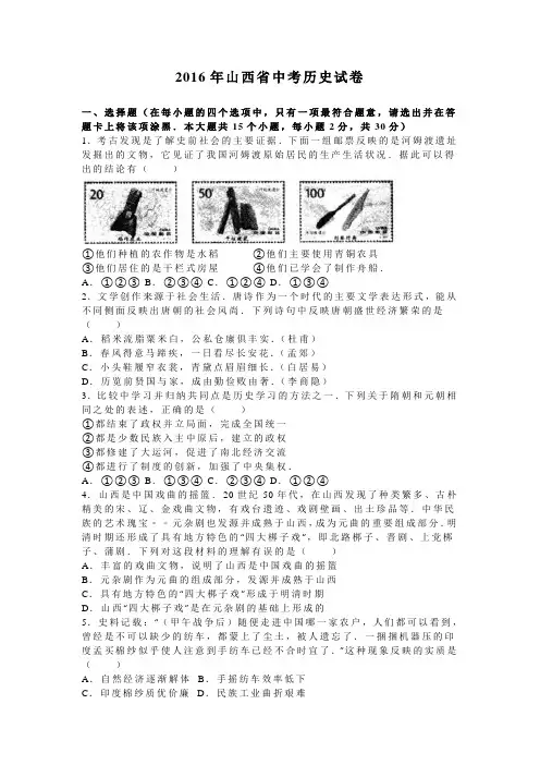 2016年山西省中考历史试卷含答案解析