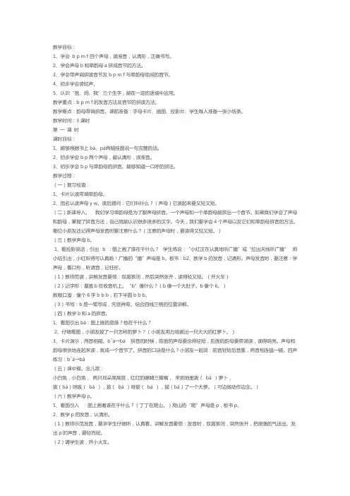 幼儿园汉语拼音教案：b p m f
