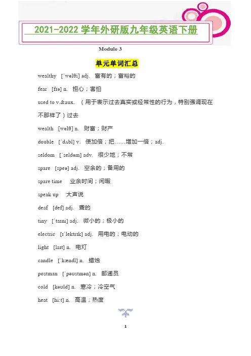 Module 3单元单词汇总2021-2022学年外研版九年级英语下册