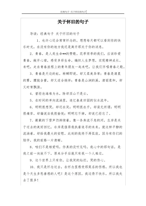 关于怀旧的句子