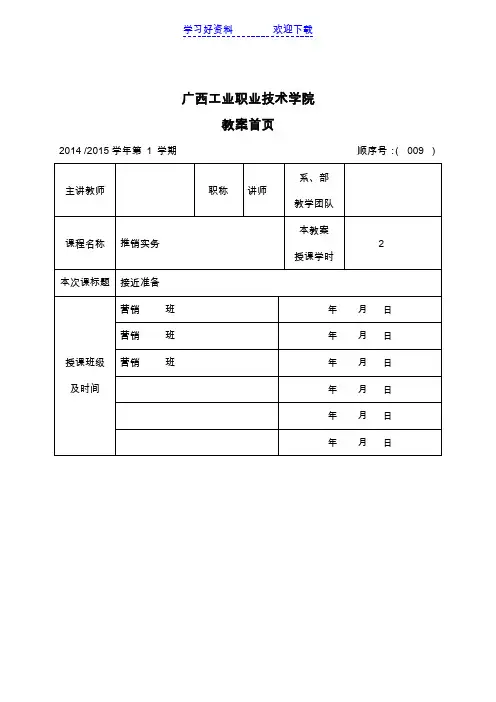 《推销实务》教案