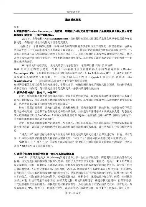激光原理答案