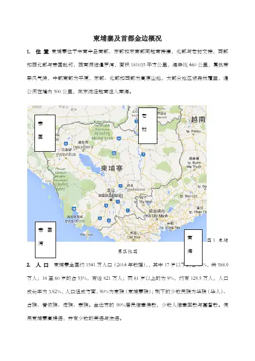柬埔寨及首都金边概况r