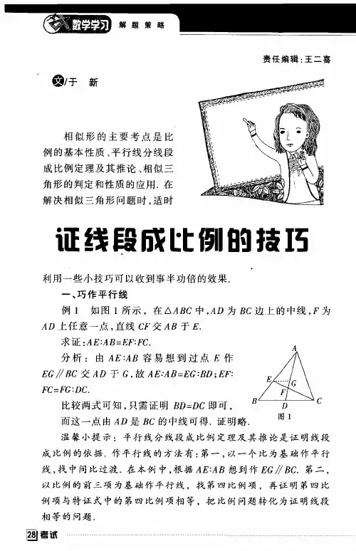 证线段成比例的技巧