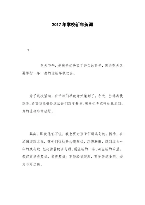 2017年学校新年贺词