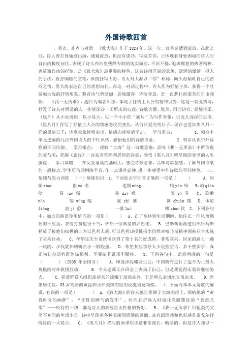外国诗歌四首