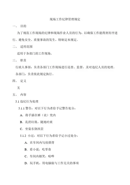 工作纪律管理规定