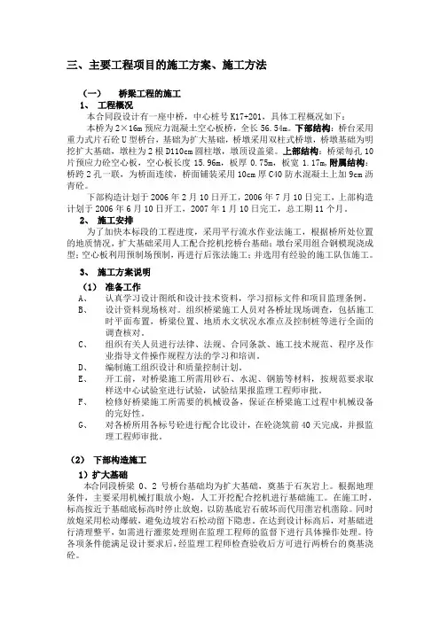 桥梁工程的施工(后张法)